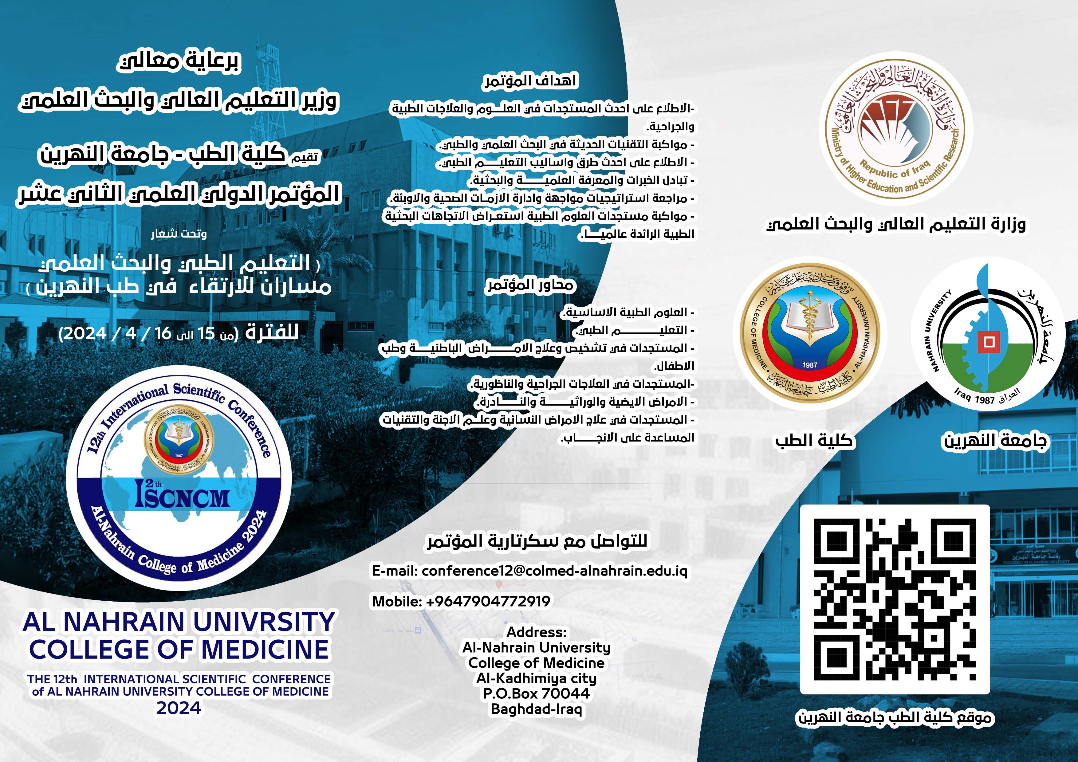 المؤتمر الدولي العلمي الثاني عشر لكلية الطب - جامعة النهرين