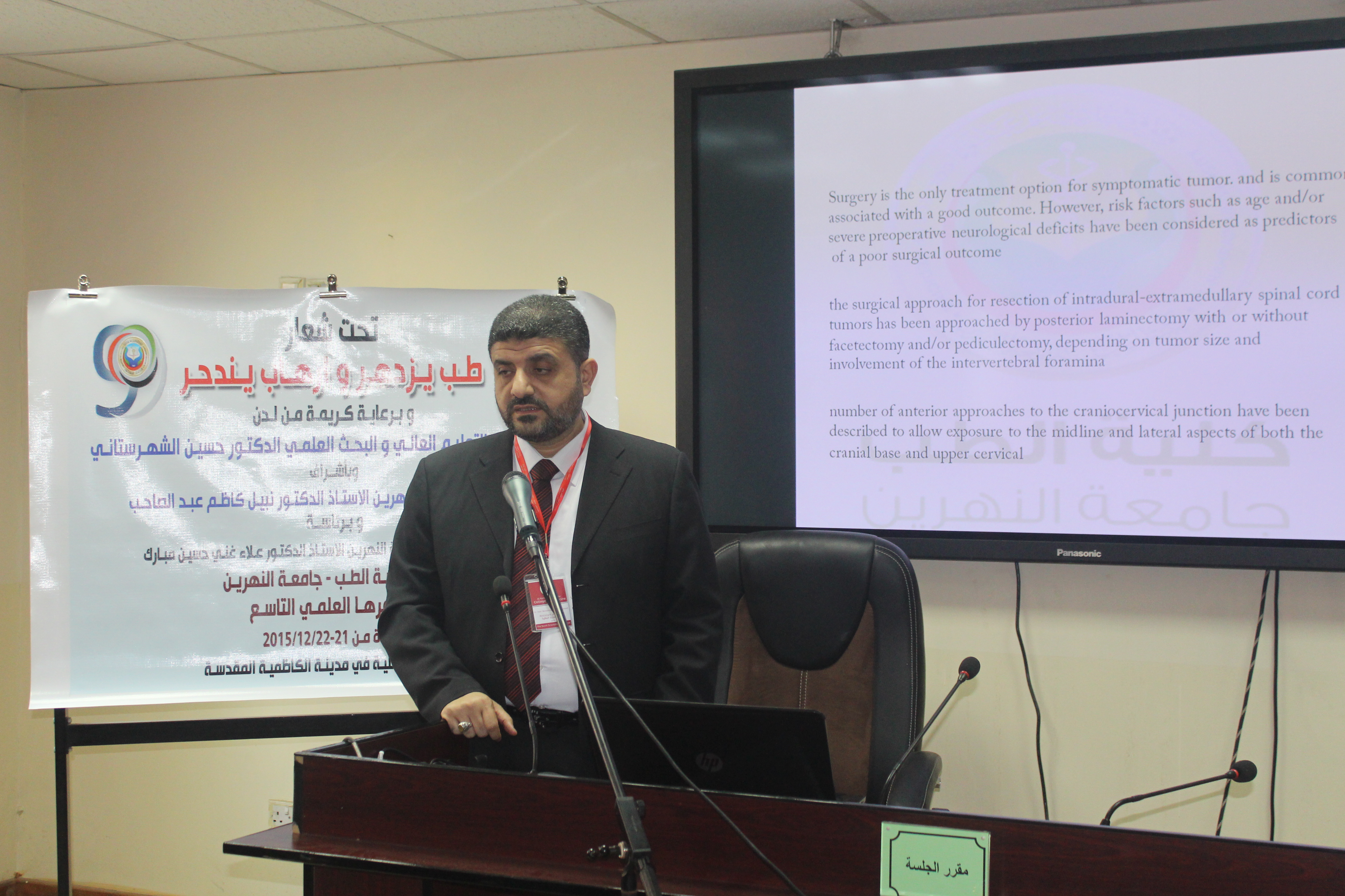 فعاليات المؤتمر العلمي التاسع يوم 21-12-2015