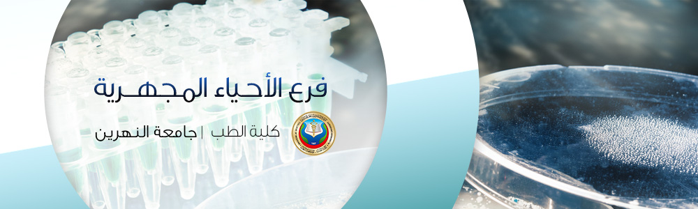 فرع الأحياء المجهرية