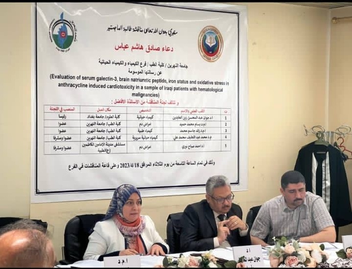  مناقشة طالبة الماجستير دعاء صادق هاشم عباس