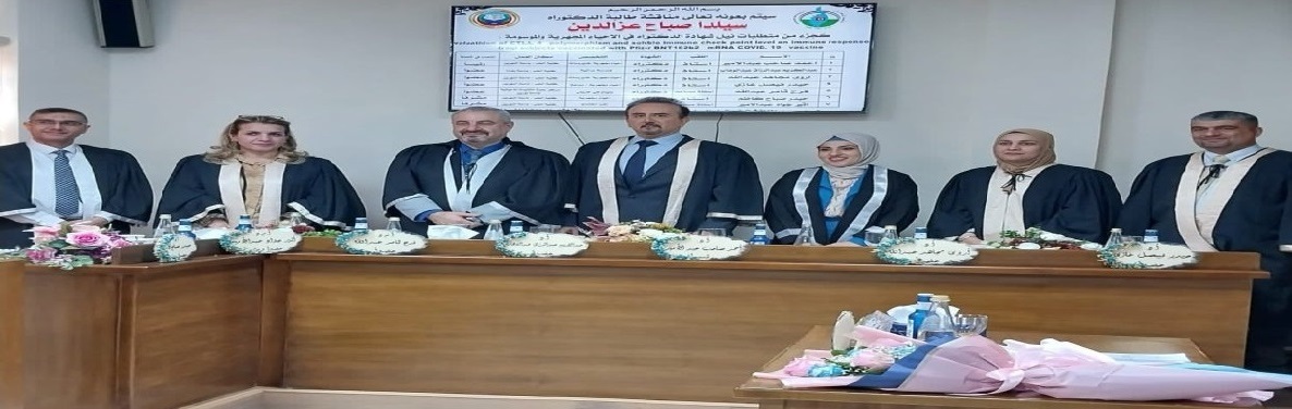 مناقشة طالبة الدكتوراه (سيلدا صباح عزالدين)