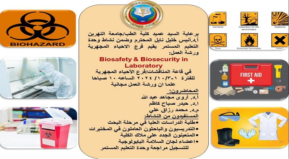 ورشة عمل بعنوان (( Biosafety & Biosecurity in Laboratory ))