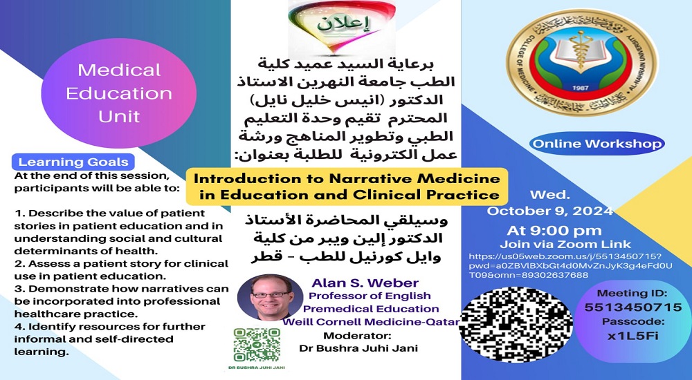 ورشة عمل الكترونية للطلبة  