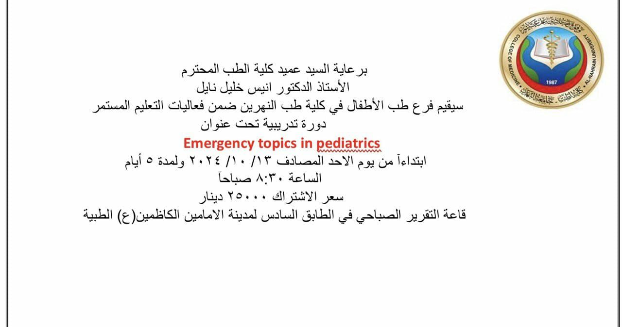 دورة تدريبية يقيمها فرع طب الاطفال في كلية طب النهرين