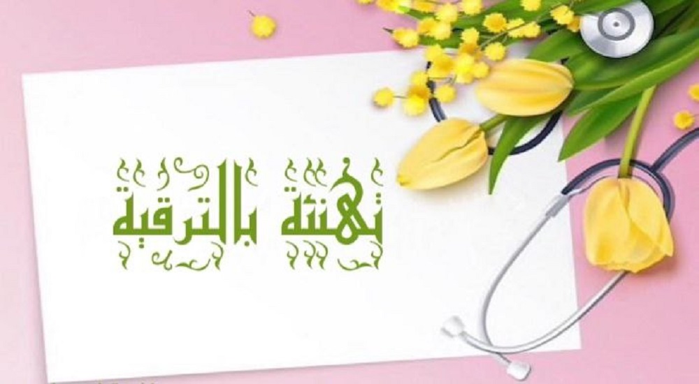 ترقية المدرس الدكتور حسين غني قدوري الى مرتبة استاذ مساعد