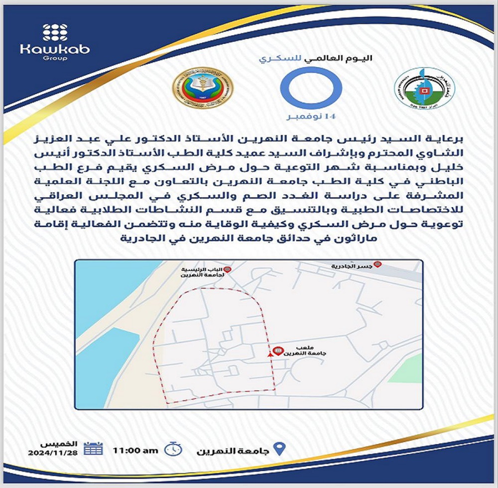 يقيم فرع الطب الباطني دراسة السكري والغدد الصماء في المجلس العراقي للاختصاصات الطبية
