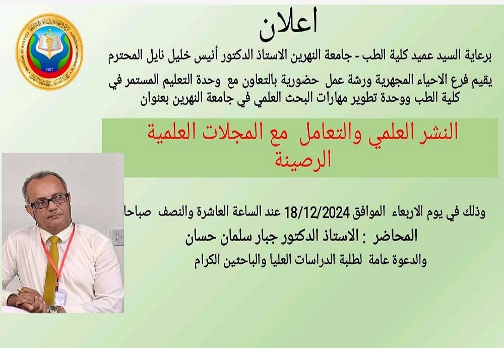 يقيم فرع الأحياء المجهرية ورشة عمل حضورية بعنوان: النشر العلمي والتعامل مع المجلات الرصينة