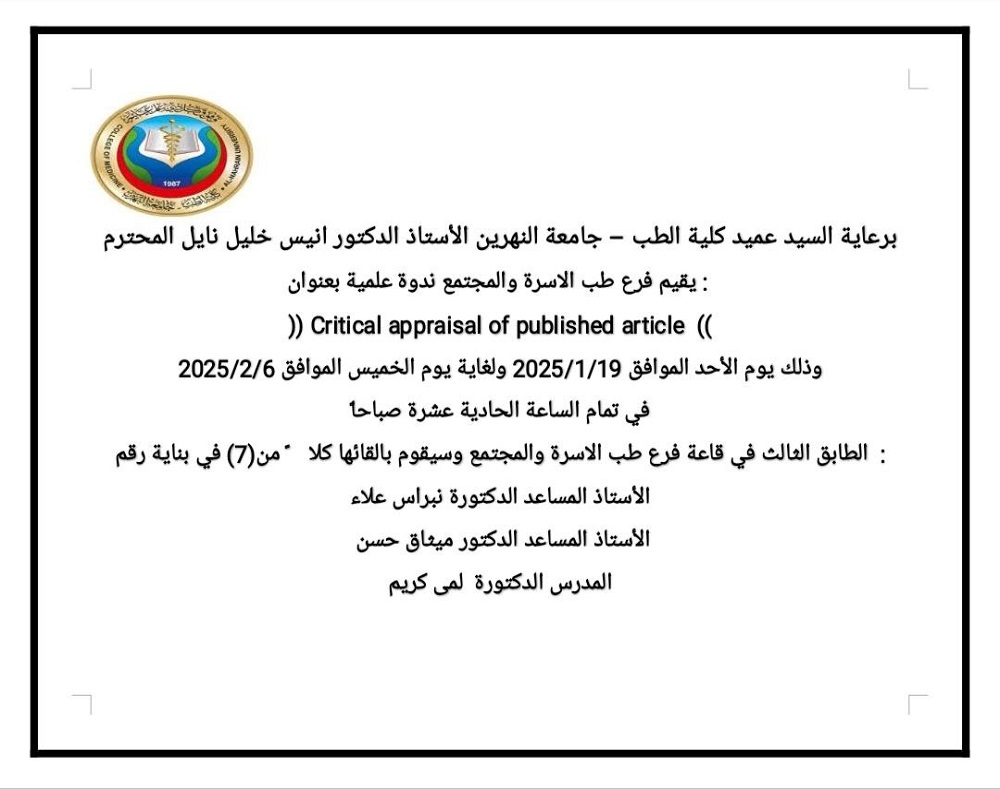 يقيم فرع طب الاسرة والمجتمع ندوة علمية  بعنوان : Critical appraisal of published article