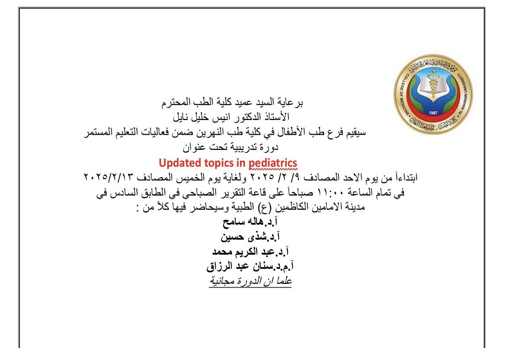 فرع طب الأطفال في كلية الطب بجامعة النهرين يقيم دورة تدريبية بعنوان المواضيع المحدثة في طب الأطفال
