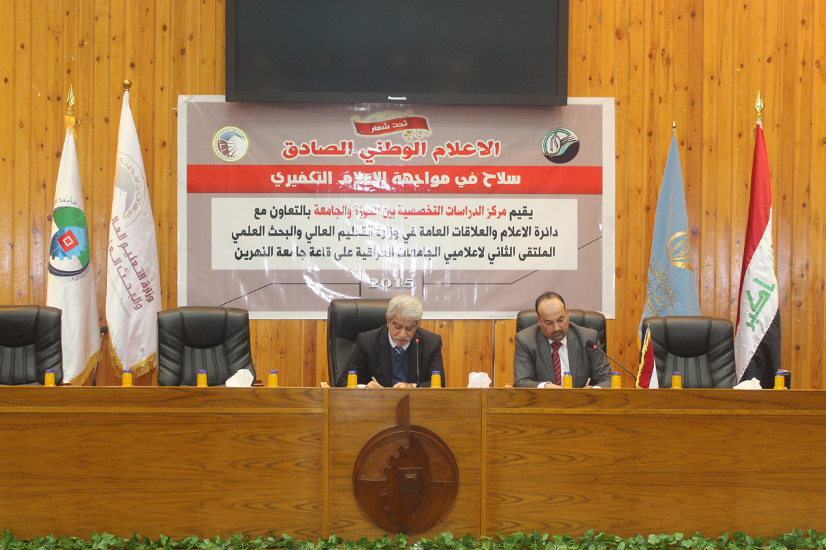 كلية الطب تشارك في الملتقى الثاني لإعلاميي الجامعات العراقية تحت شعار ( الإعلام الوطني الصادق سلاح في مواجهة الإعلام التكفيري ) ..... وحدة الاعلام 