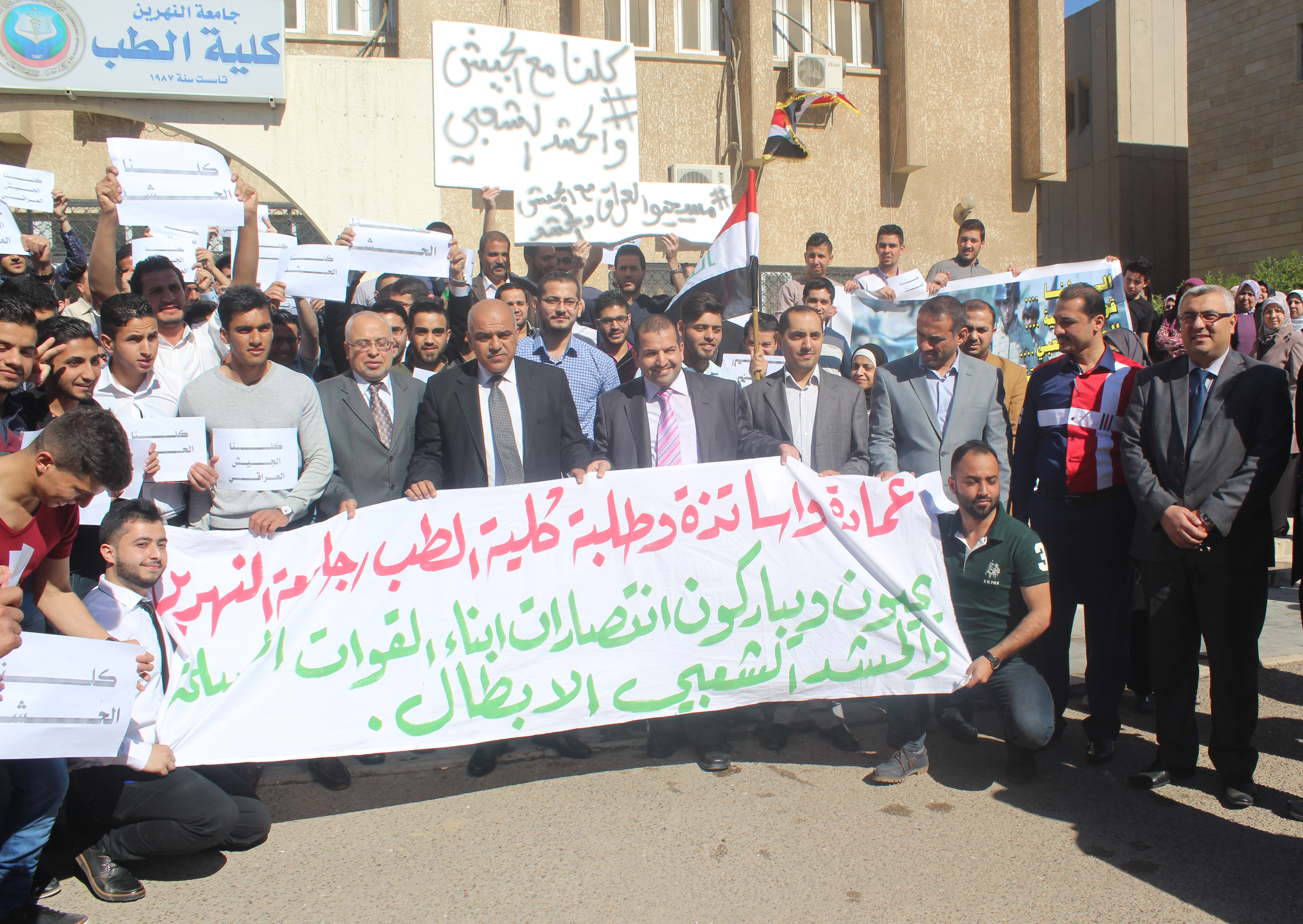 كلية الطب تنظم وقفة تضامنية مع القوات الامنية والحشد الشعبي ..... وحدة الاعلام 