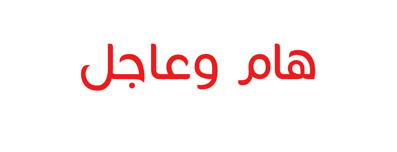   إعـــــــــــــــــــــــــــــــــــــلان        ....  وحدة الاعلام 