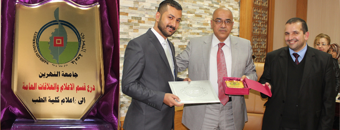 تكـــــريم ... (درع قسم الإعلام والعلاقات العامة في رئاسة الجامعة)