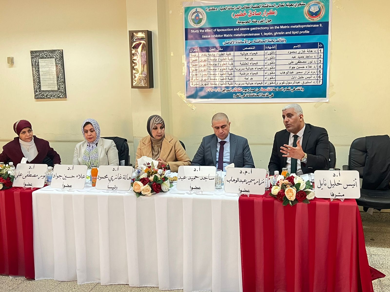 مناقشة اطروحة دكتوراه  للطالب (كرار صادق الغانمي)