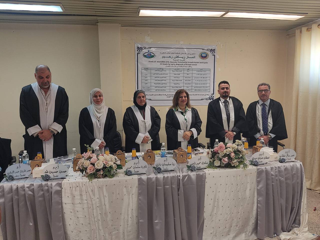 مناقشة اطروحة طالب الدكتوراه أنمار رياض رحيم