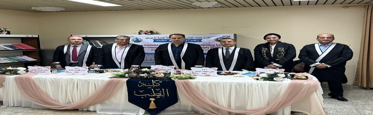 مناقشة طالبة الماجستير (زهراء كريم محمد)