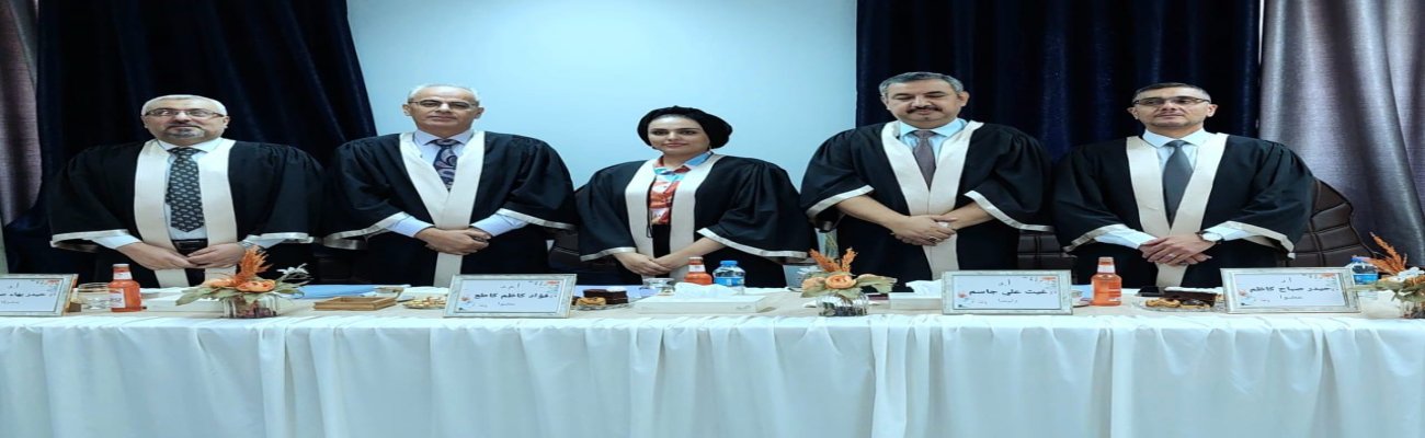 مناقشة طالبة الماجستير (داليا ناظم مويح)