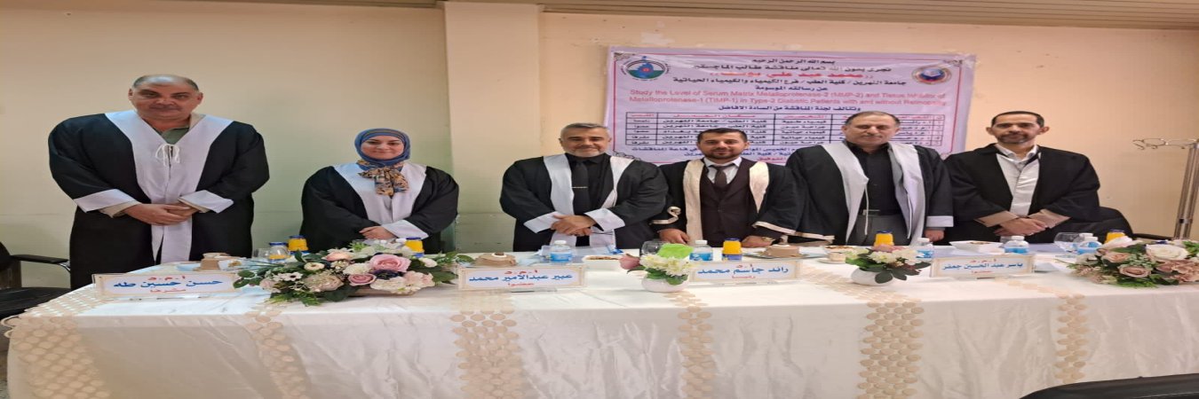 مناقشة طالب الماجستير (محمد عبد علي يوسف)