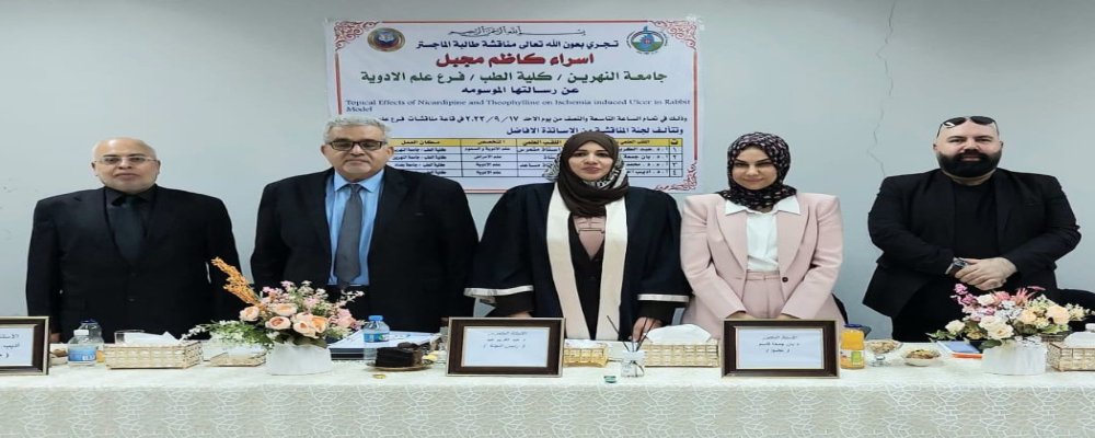  مناقشة طالبة الماجستير (إسراء كاظم مجبل)