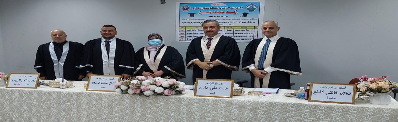 مناقشة طالب الماجستير (زيد محمد حسن)