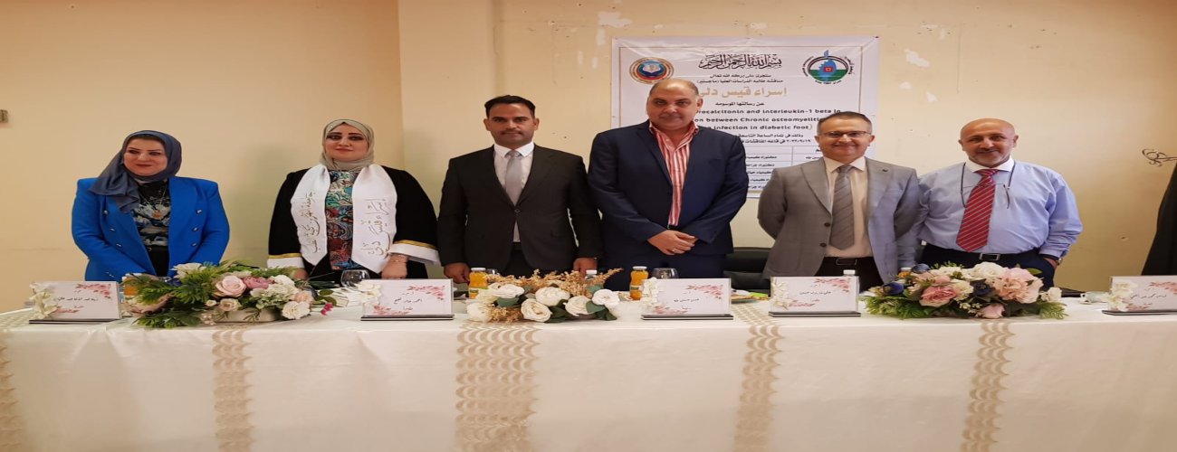 مناقشة  طالبة الماجستير (إسراء قيس دلي)