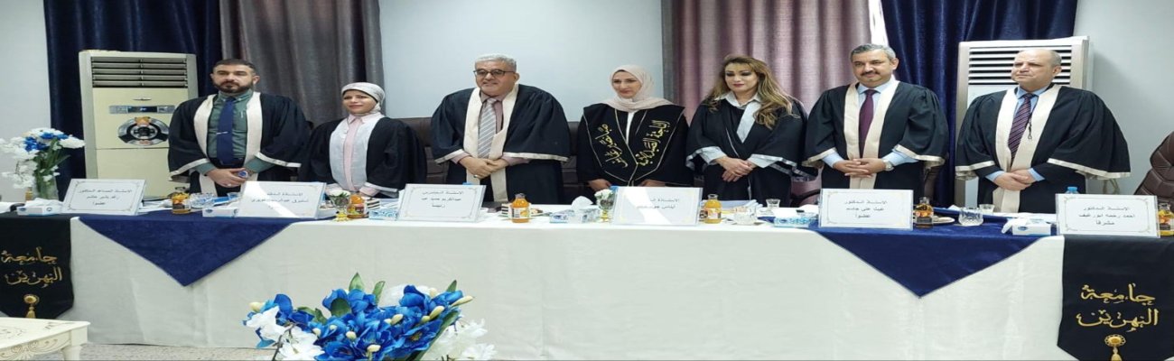 مناقشة طالبة الدكتوراه (صبا نصير عباس) 