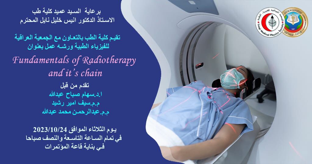 ورشة عمل بالتعاون مع الجمعية العراقية للفيزياء