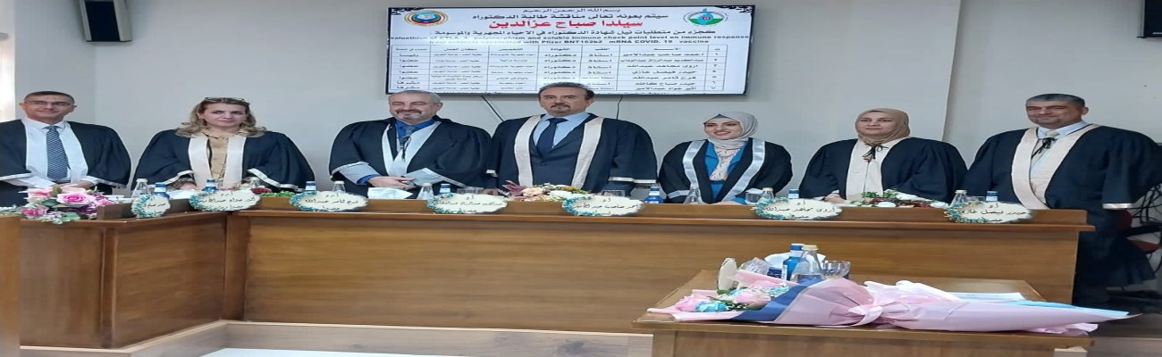 مناقشة طالبة الدكتوراه (سيلدا صباح عزالدين)