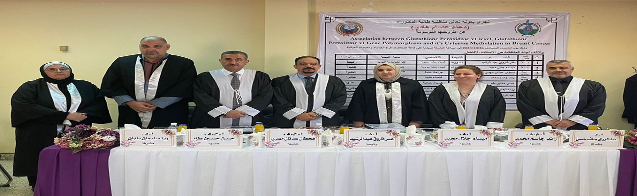 مناقشة طالبة الدكتوراه (دعاء عصام هادي)