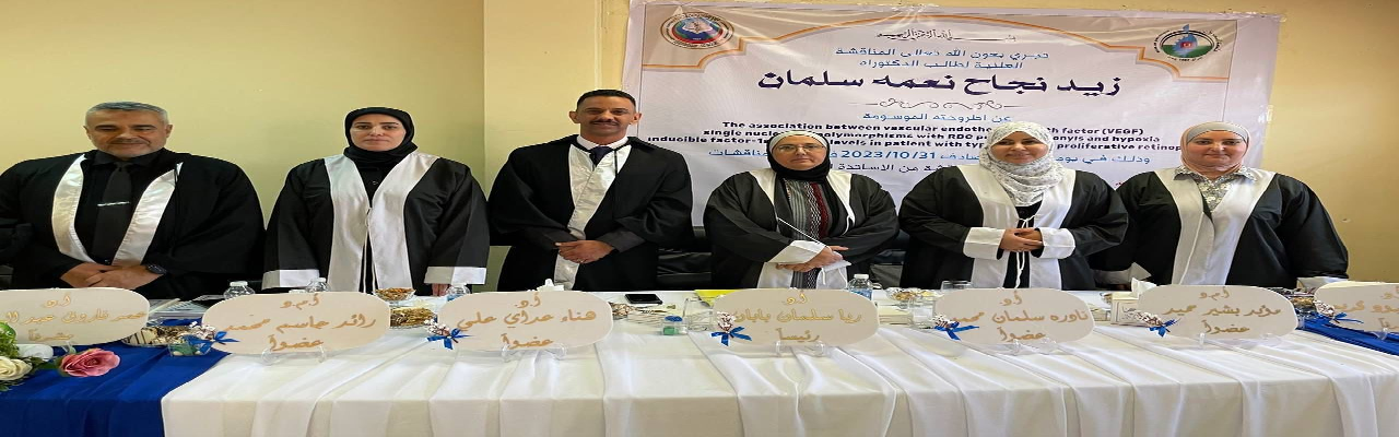 مناقشة طالب الدكتوراة زيد نجاح نعمة