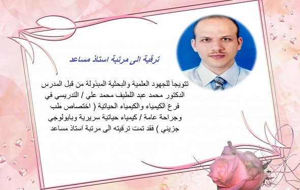 ترقية الى مرتبة استاذ مساعد