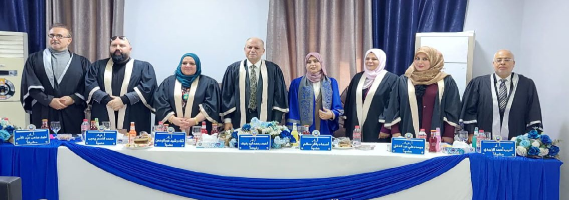 مناقشة رسالة دكتوراة