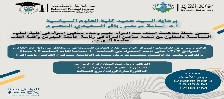 فحص سريري للكشف المبكر عن سرطان الثدي 