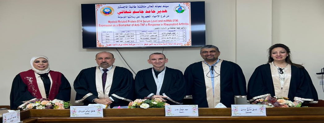 مناقشة رسالة ماجستير ( هدير حامد جاسم )