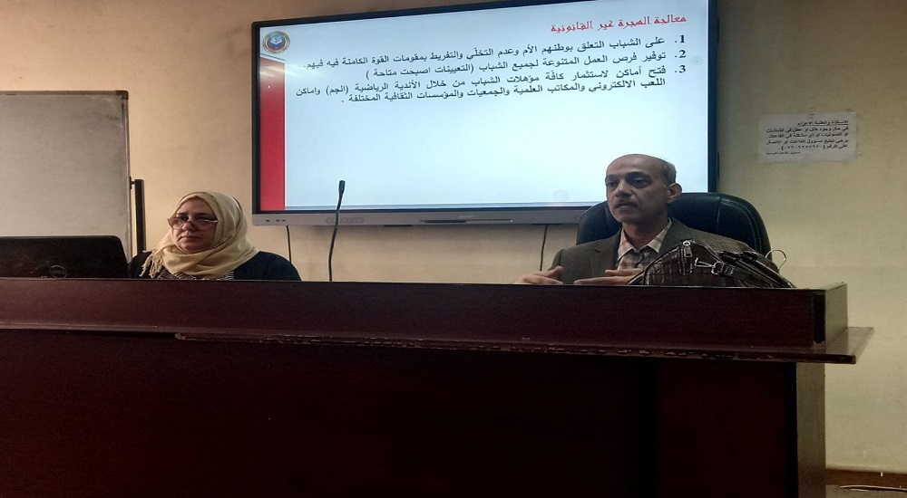 ندوة بعنوان ( الهجرة غير الشرعية ) 