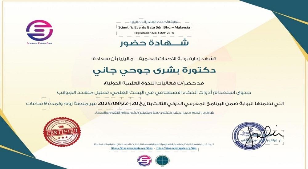 تدريسية من العلوم الساندة في كلية طب النهرين  تحضر فعاليات ندوة علمية دولية حول الذكاء الاصطناعي