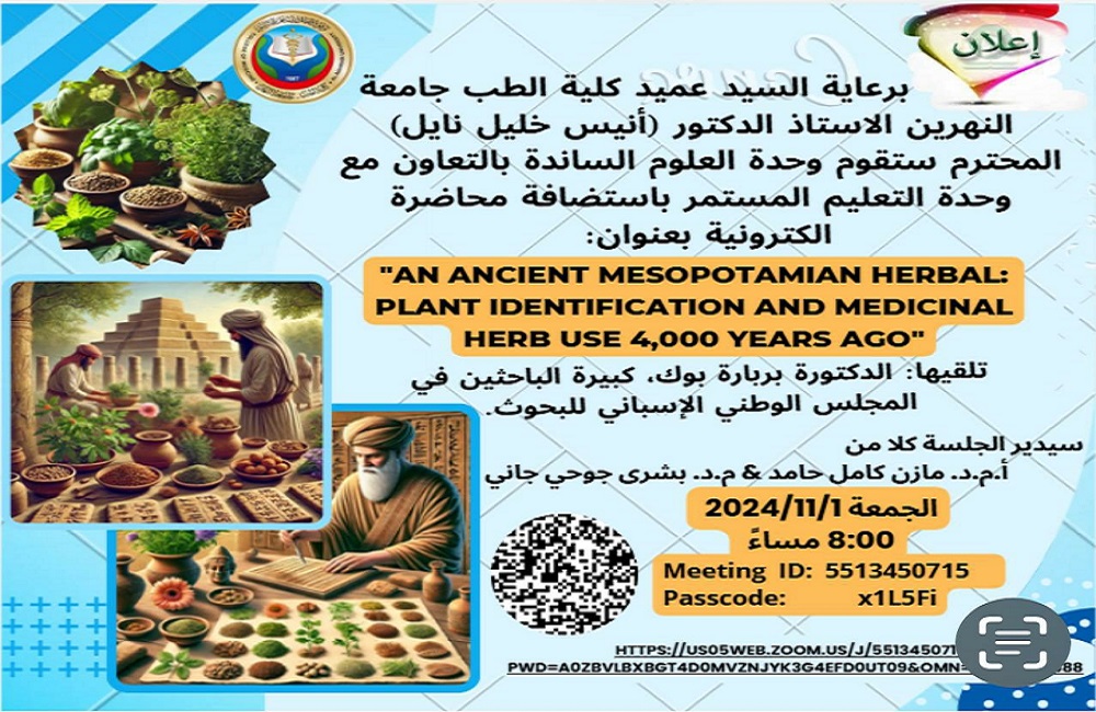 ورشة عمل الكترونية للطلبة يدير الجلسة كل من الأستاذ المساعد الدكتور مازن كامل حامد والمدرس الدكتورة بشرى جوحي جاني