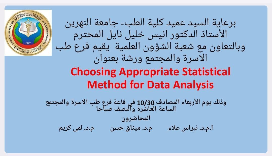 ورشة بعنوان Choosing Appropriate Statistical Method for Data Analysis  في فرع طب المجتمع