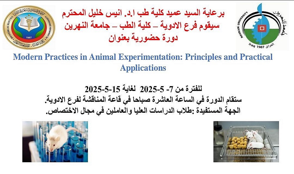 سينظم فرع علم الادوية دورة حضورية بعنوان : الممارسات الحديثة في التجارب على الحيوانات : المبادئ والتطبيقات العملية